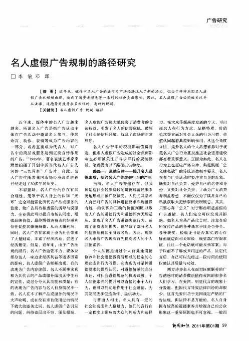 名人虚假广告规制的路径研究