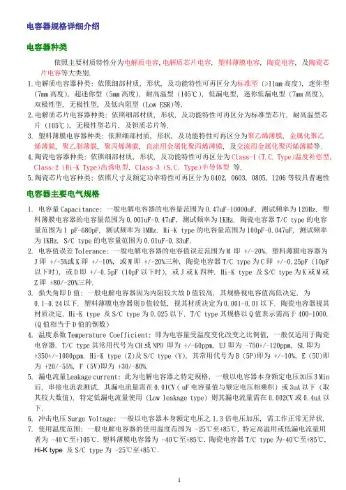 电容器规格详细介绍