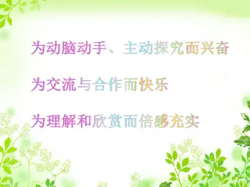 人教版八年级生物上册第五单元第一章第四节 鱼 (32张PPT)