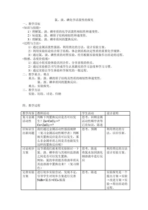 氯溴碘化学活泼性的探究