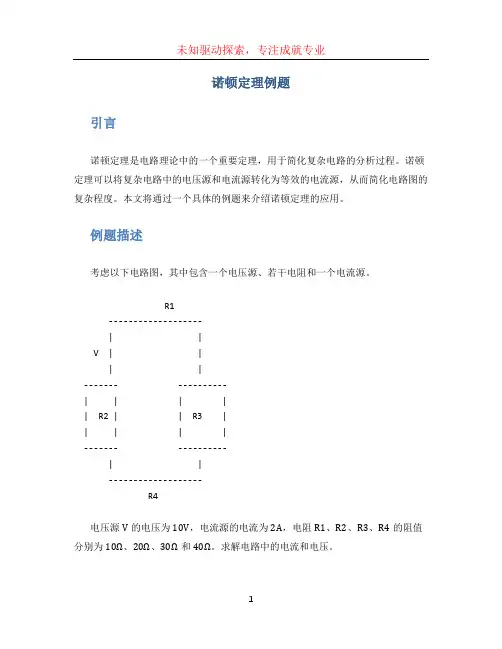 诺顿定理例题 (2)