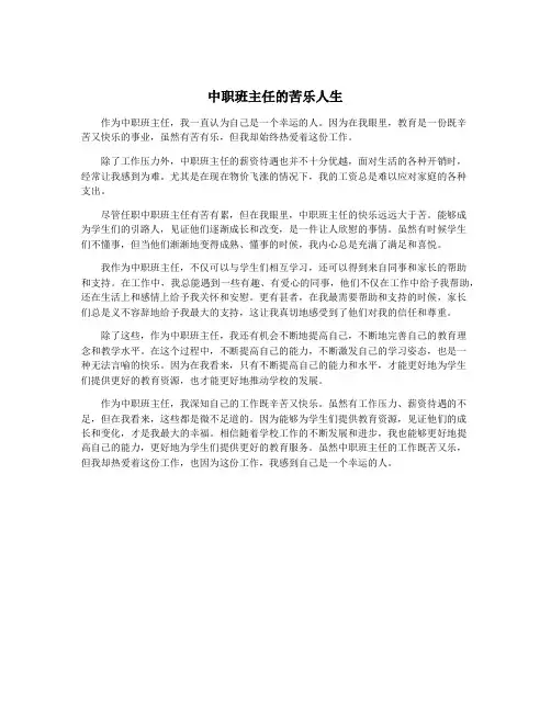 中职班主任的苦乐人生
