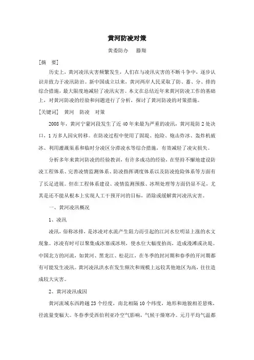黄河防凌