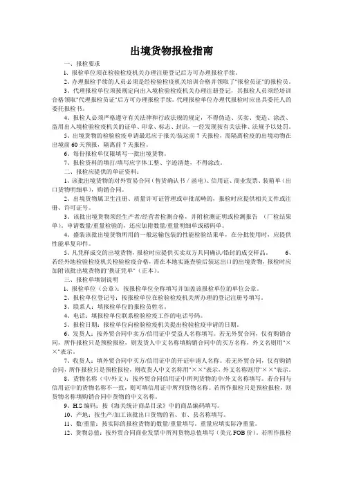 报检指南