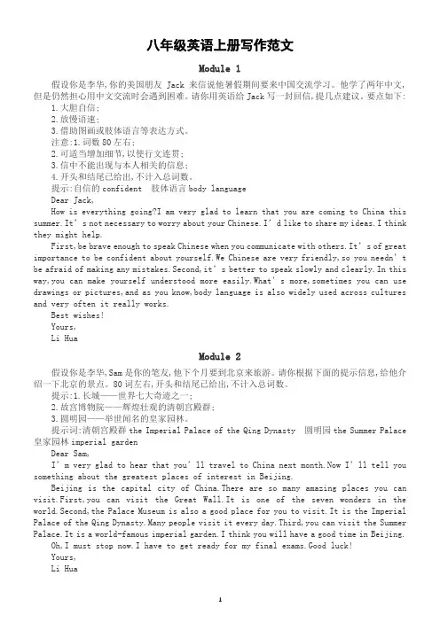 初中英语外研版八年级上册写作范文汇总(共12篇)(让学生背一背)