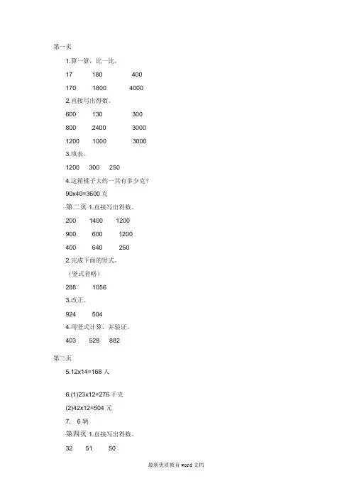 苏教版三年级下册数学补充习题答案