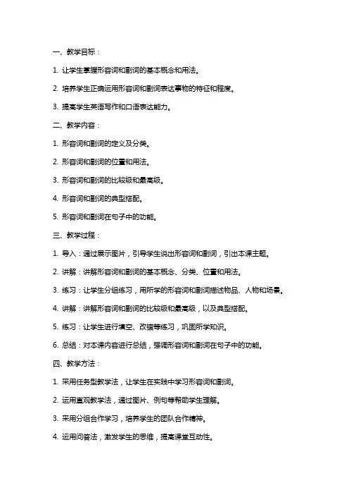 九年级英语专题复习教案：形容词和副词知识讲解