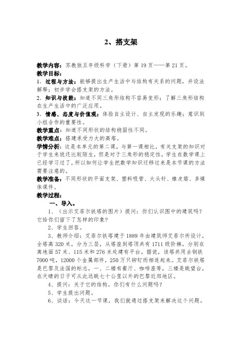 五年级科学下册教案-2.2 搭支架-苏教版