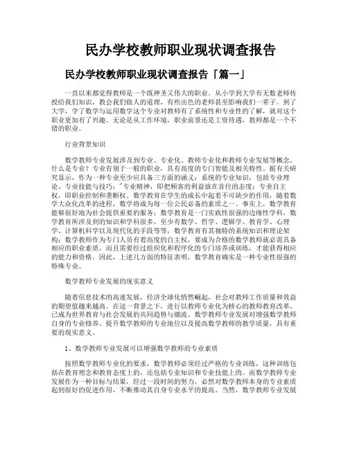 民办学校教师职业现状调查报告