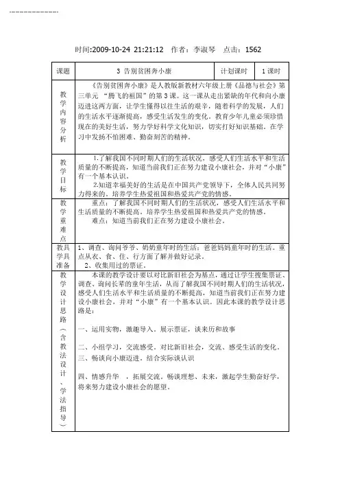 告别贫困奔小康(案)