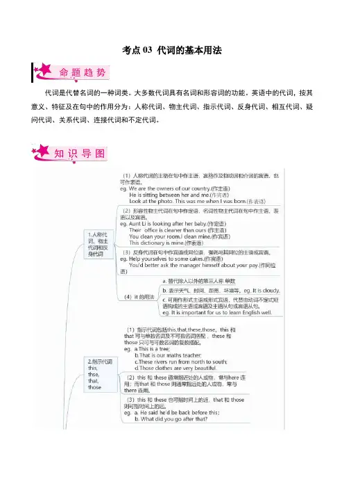 考点03代词的基本用法-2023年中考英语一轮复习(原卷版)