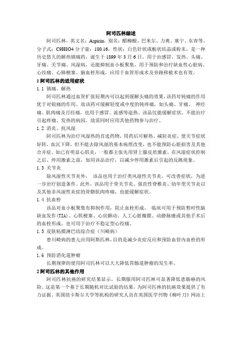阿司匹林综述