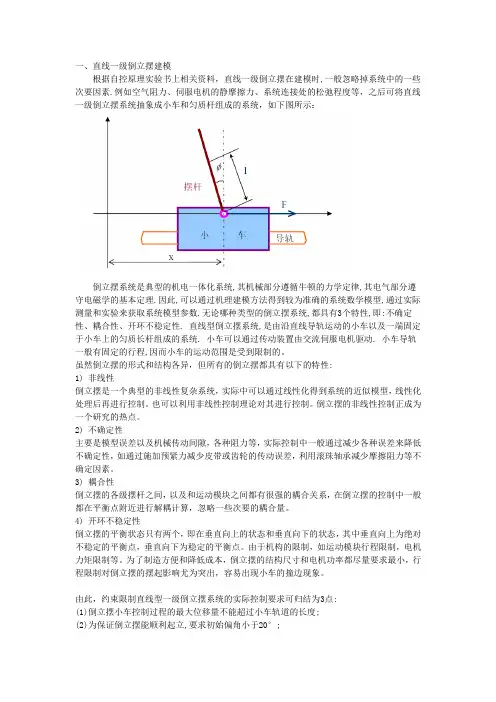 直线一级倒立摆建模