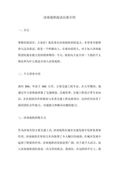 济南地铁面试自我介绍