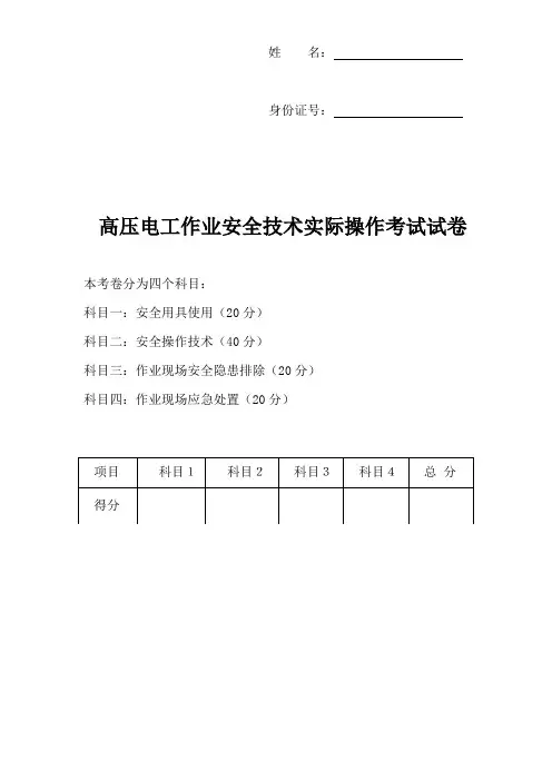 高压实操试卷(A+B)
