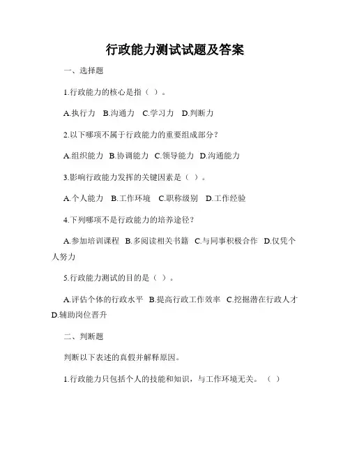 行政能力测试试题及答案