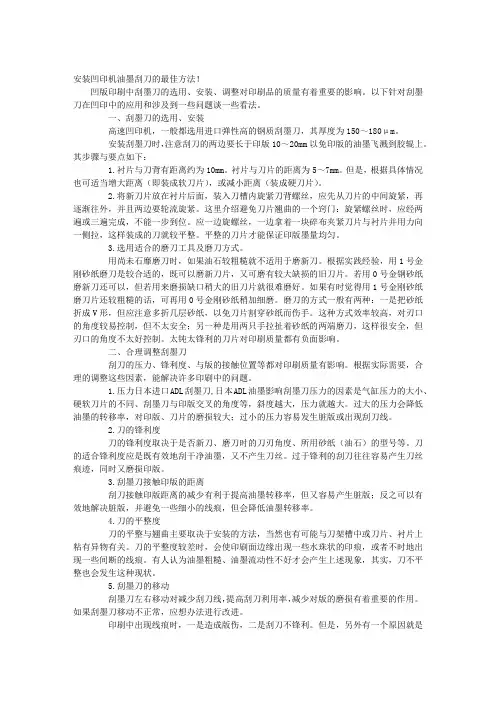 安刮刀方法