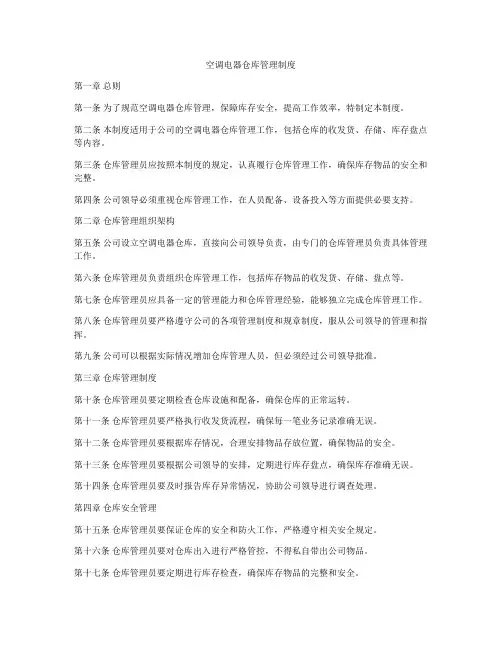 空调电器仓库管理制度