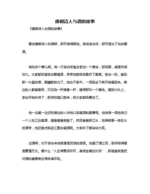 唐朝诗人与酒的故事
