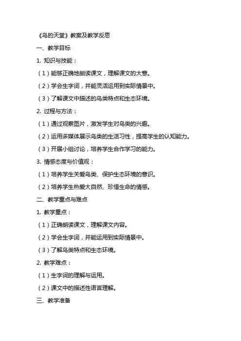 《鸟的天堂》教案及教学反思