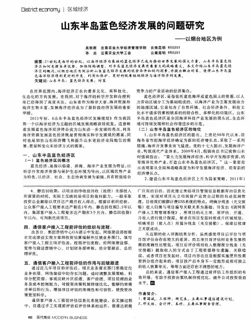 山东半岛蓝色经济发展的问题研究——以烟台地区为例