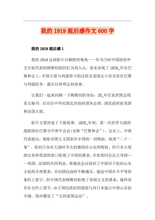 我的1919观后感作文600字