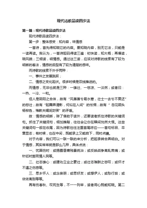 现代诗歌品读四步法