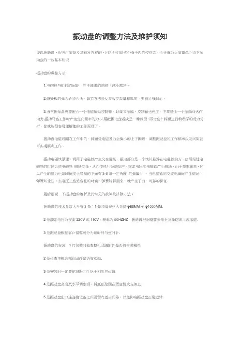 振动盘的调整方法及维护须知