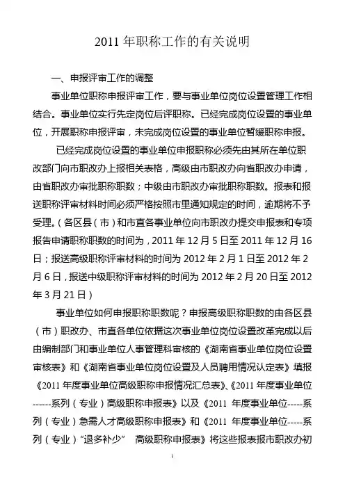 申报评审高、中、初级专业技术职务任职资格程序
