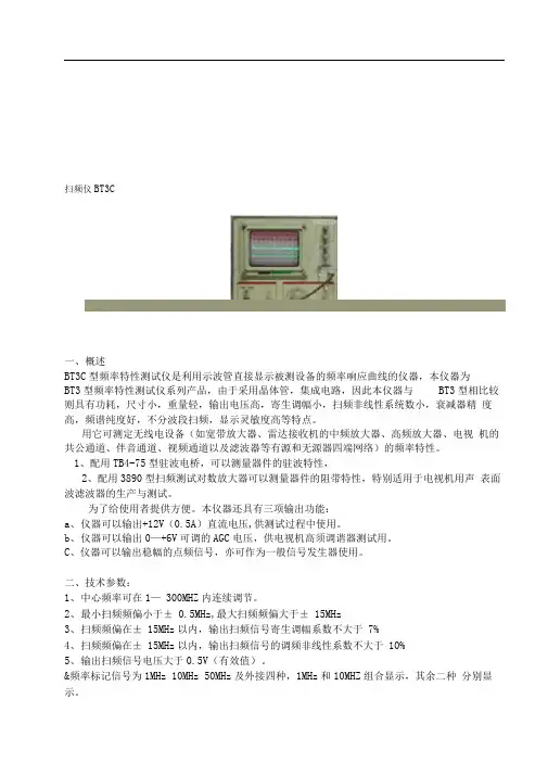 扫频仪BT3C