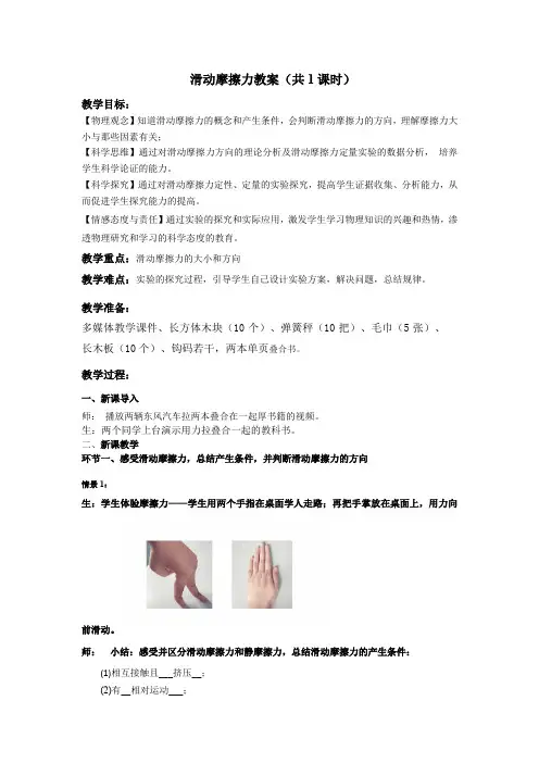3.3摩擦力+教学设计+-2023-2024学年高一上学期物理教科版(2019)必修第一册
