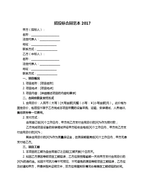 招投标合同范本2017