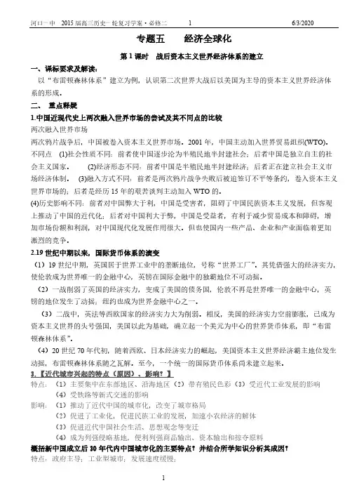 [VIP专享]经济全球化学案