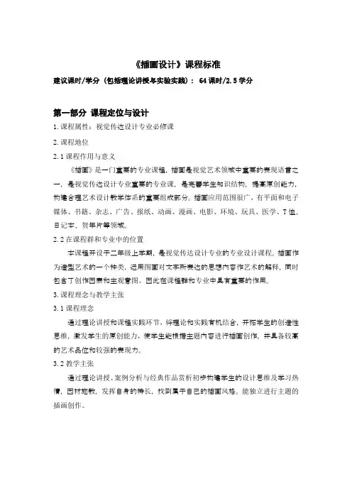《插画设计》课程标准
