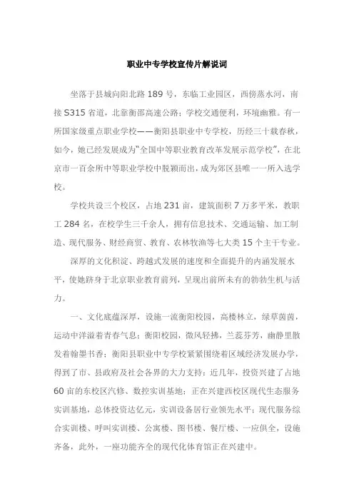 职业中专学校宣传片解说词