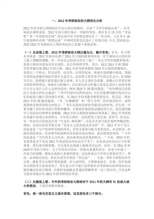 2012考研英语大纲解析