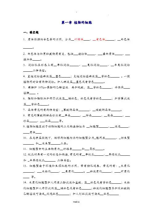 药用植物学练习题答案