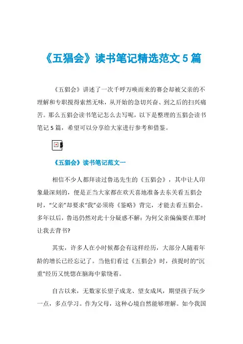 《五猖会》读书笔记精选范文5篇