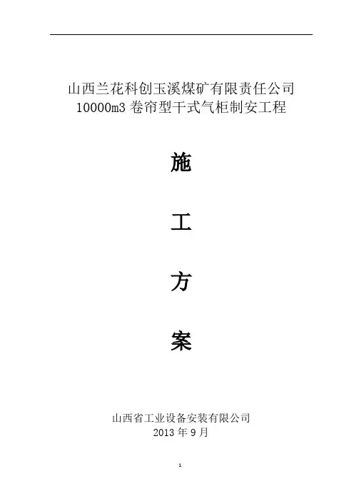 100000m3干式气柜施工方案