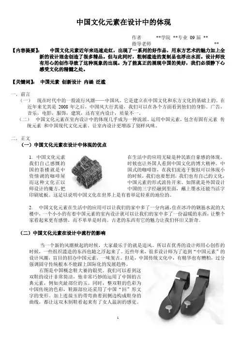 中国文化元素在设计中的体现