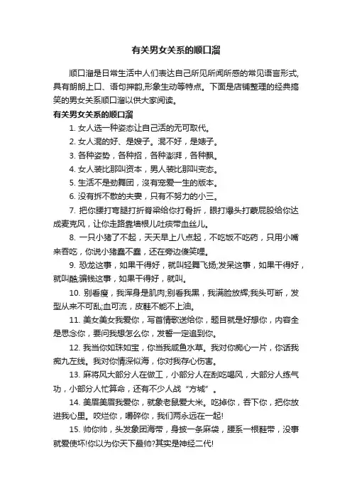 有关男女关系的顺口溜