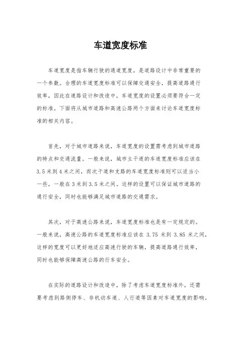 车道宽度标准