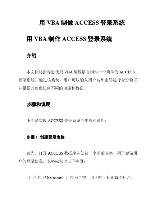 用VBA制做ACCESS登录系统