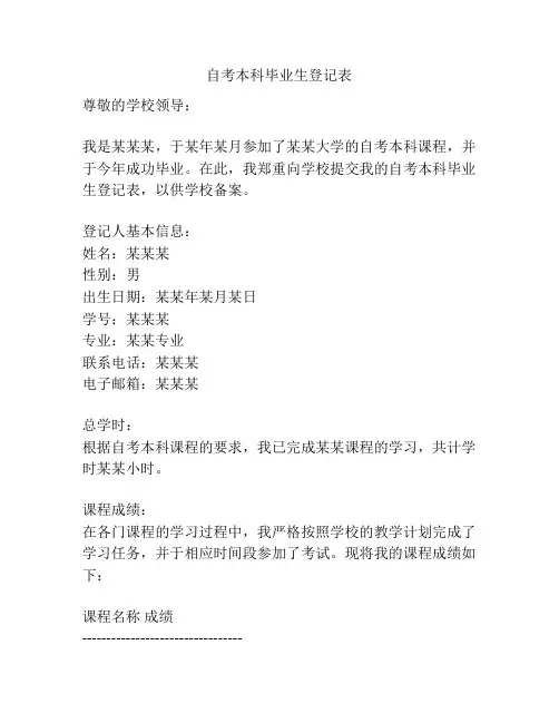 自考本科毕业生登记表