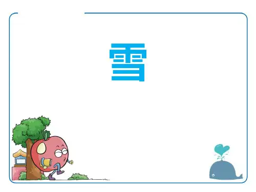 《雪》(ppt)课件