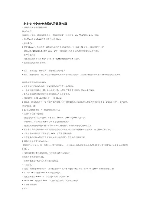 组织切片免疫荧光染色的具体步骤