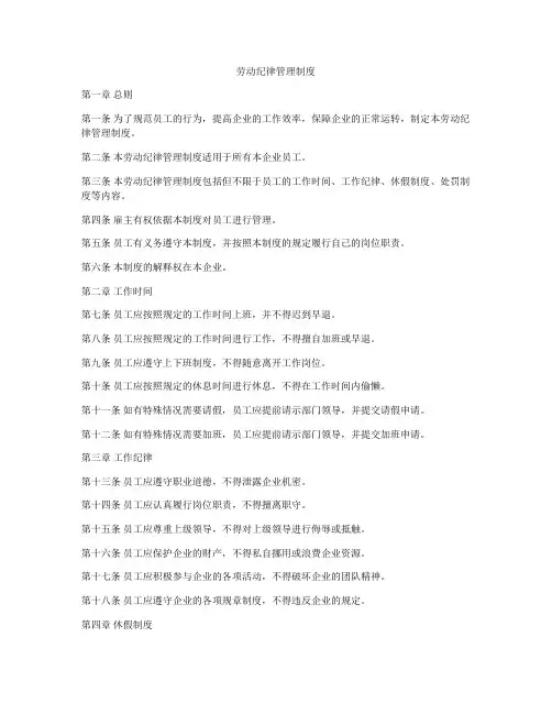 劳动纪律管理制度