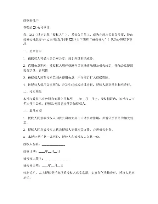 公章借出授权委托书