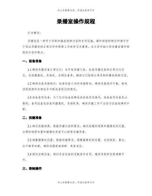 录播室操作规程