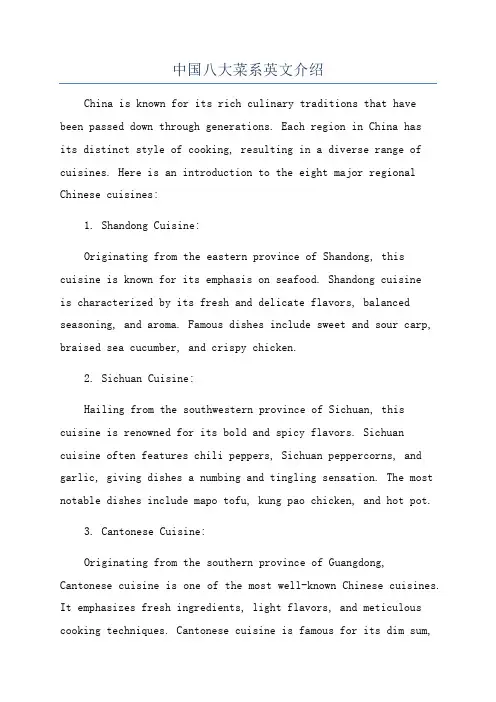 中国八大菜系英文介绍